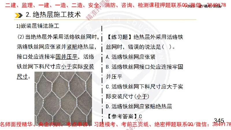 Removed_2025一建机电冲刺1-技术-手机版不要打印_2026年一级建造师_2026年一建机电_2025年一建机电SVIP_04-冲刺串讲✿考点强化✿小灶集训_50-机电《冲刺面授班》高扬DL