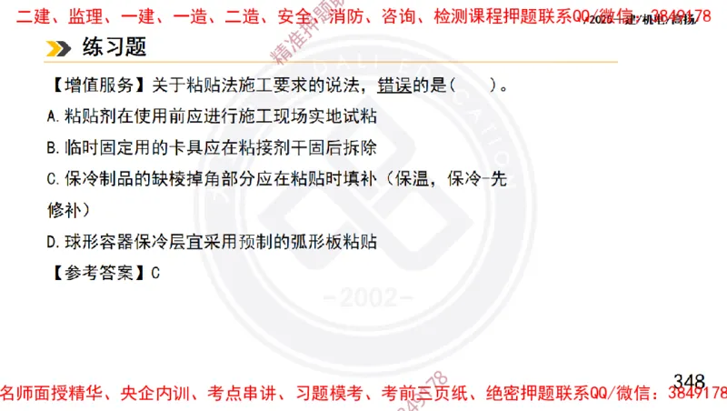 Removed_2025一建机电冲刺1-技术-手机版不要打印_2026年一级建造师_2026年一建机电_2025年一建机电SVIP_04-冲刺串讲✿考点强化✿小灶集训_50-机电《冲刺面授班》高扬DL