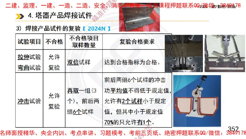 Removed_2025一建机电冲刺1-技术-手机版不要打印_2026年一级建造师_2026年一建机电_2025年一建机电SVIP_04-冲刺串讲✿考点强化✿小灶集训_50-机电《冲刺面授班》高扬DL