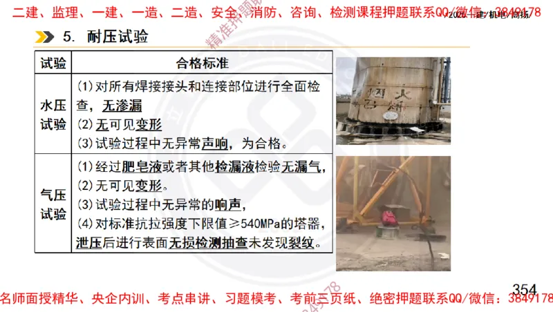 Removed_2025一建机电冲刺1-技术-手机版不要打印_2026年一级建造师_2026年一建机电_2025年一建机电SVIP_04-冲刺串讲✿考点强化✿小灶集训_50-机电《冲刺面授班》高扬DL