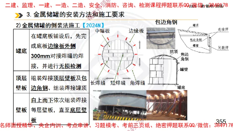 Removed_2025一建机电冲刺1-技术-手机版不要打印_2026年一级建造师_2026年一建机电_2025年一建机电SVIP_04-冲刺串讲✿考点强化✿小灶集训_50-机电《冲刺面授班》高扬DL