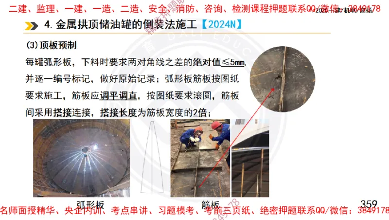 Removed_2025一建机电冲刺1-技术-手机版不要打印_2026年一级建造师_2026年一建机电_2025年一建机电SVIP_04-冲刺串讲✿考点强化✿小灶集训_50-机电《冲刺面授班》高扬DL