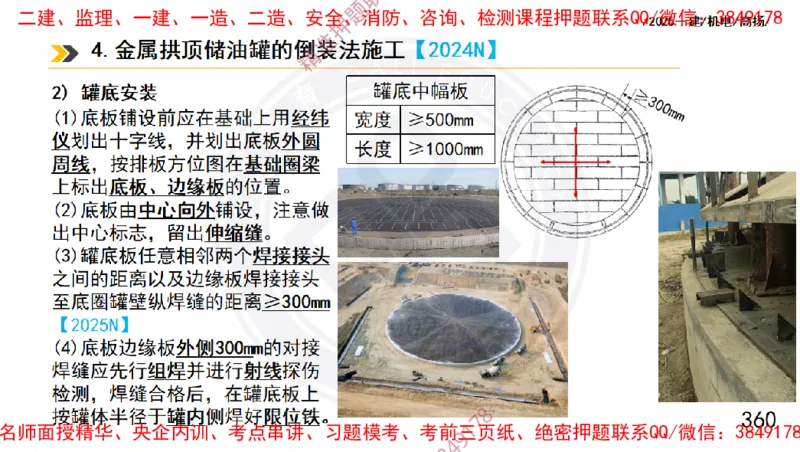 Removed_2025一建机电冲刺1-技术-手机版不要打印_2026年一级建造师_2026年一建机电_2025年一建机电SVIP_04-冲刺串讲✿考点强化✿小灶集训_50-机电《冲刺面授班》高扬DL