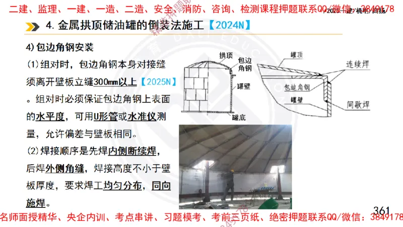 Removed_2025一建机电冲刺1-技术-手机版不要打印_2026年一级建造师_2026年一建机电_2025年一建机电SVIP_04-冲刺串讲✿考点强化✿小灶集训_50-机电《冲刺面授班》高扬DL