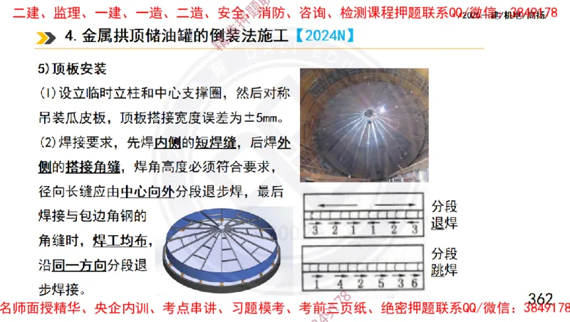 Removed_2025一建机电冲刺1-技术-手机版不要打印_2026年一级建造师_2026年一建机电_2025年一建机电SVIP_04-冲刺串讲✿考点强化✿小灶集训_50-机电《冲刺面授班》高扬DL
