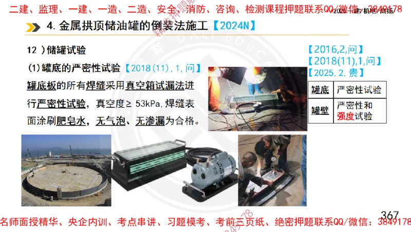 Removed_2025一建机电冲刺1-技术-手机版不要打印_2026年一级建造师_2026年一建机电_2025年一建机电SVIP_04-冲刺串讲✿考点强化✿小灶集训_50-机电《冲刺面授班》高扬DL