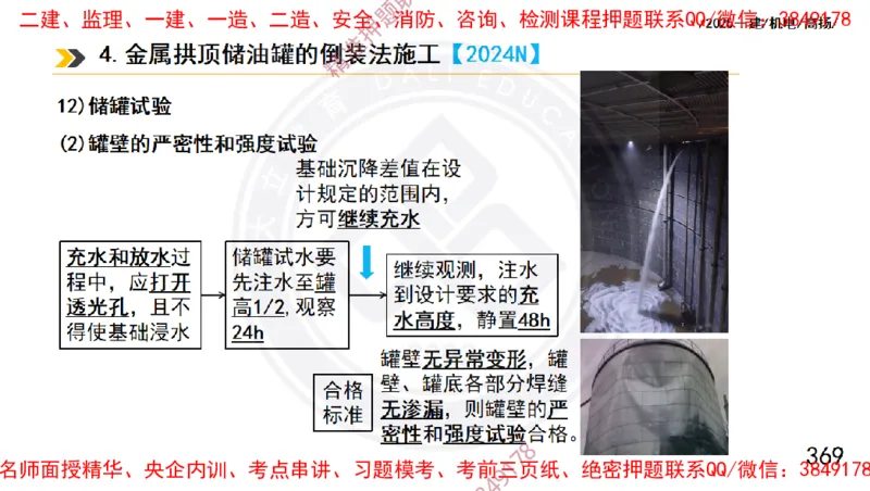 Removed_2025一建机电冲刺1-技术-手机版不要打印_2026年一级建造师_2026年一建机电_2025年一建机电SVIP_04-冲刺串讲✿考点强化✿小灶集训_50-机电《冲刺面授班》高扬DL