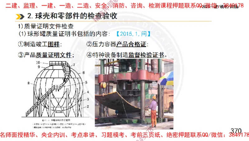 Removed_2025一建机电冲刺1-技术-手机版不要打印_2026年一级建造师_2026年一建机电_2025年一建机电SVIP_04-冲刺串讲✿考点强化✿小灶集训_50-机电《冲刺面授班》高扬DL