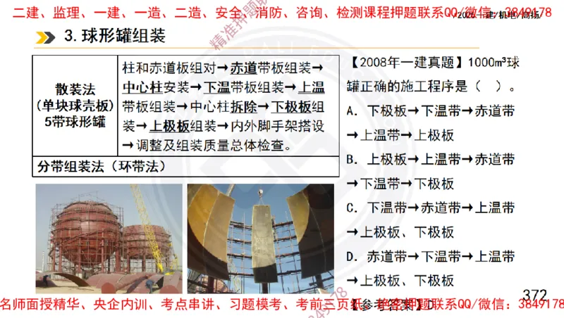 Removed_2025一建机电冲刺1-技术-手机版不要打印_2026年一级建造师_2026年一建机电_2025年一建机电SVIP_04-冲刺串讲✿考点强化✿小灶集训_50-机电《冲刺面授班》高扬DL