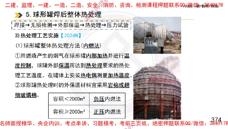 Removed_2025一建机电冲刺1-技术-手机版不要打印_2026年一级建造师_2026年一建机电_2025年一建机电SVIP_04-冲刺串讲✿考点强化✿小灶集训_50-机电《冲刺面授班》高扬DL