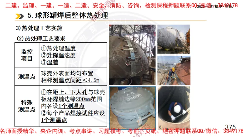 Removed_2025一建机电冲刺1-技术-手机版不要打印_2026年一级建造师_2026年一建机电_2025年一建机电SVIP_04-冲刺串讲✿考点强化✿小灶集训_50-机电《冲刺面授班》高扬DL