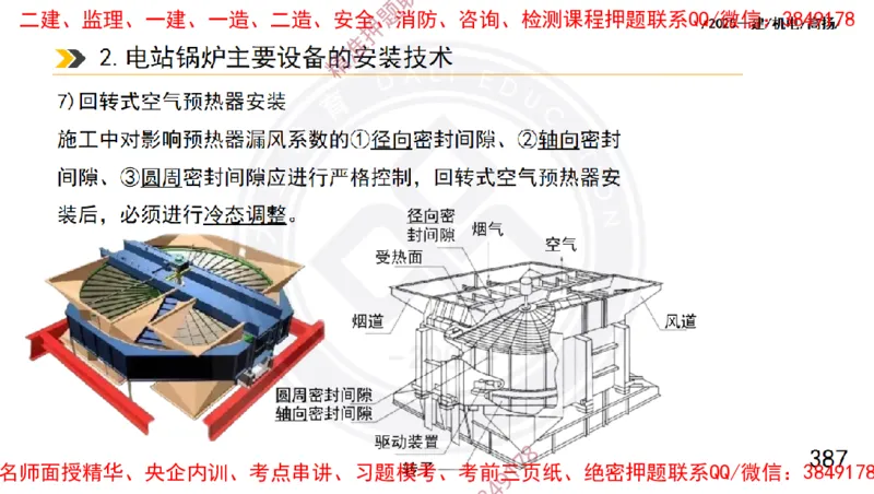 Removed_2025一建机电冲刺1-技术-手机版不要打印_2026年一级建造师_2026年一建机电_2025年一建机电SVIP_04-冲刺串讲✿考点强化✿小灶集训_50-机电《冲刺面授班》高扬DL