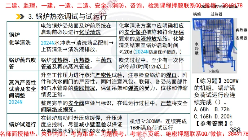 Removed_2025一建机电冲刺1-技术-手机版不要打印_2026年一级建造师_2026年一建机电_2025年一建机电SVIP_04-冲刺串讲✿考点强化✿小灶集训_50-机电《冲刺面授班》高扬DL