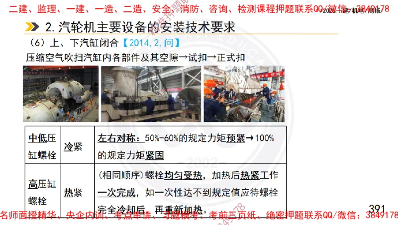 Removed_2025一建机电冲刺1-技术-手机版不要打印_2026年一级建造师_2026年一建机电_2025年一建机电SVIP_04-冲刺串讲✿考点强化✿小灶集训_50-机电《冲刺面授班》高扬DL