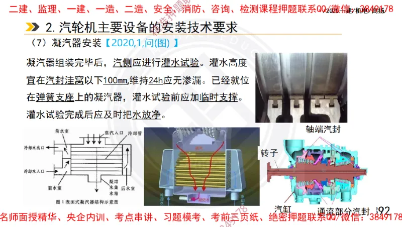 Removed_2025一建机电冲刺1-技术-手机版不要打印_2026年一级建造师_2026年一建机电_2025年一建机电SVIP_04-冲刺串讲✿考点强化✿小灶集训_50-机电《冲刺面授班》高扬DL
