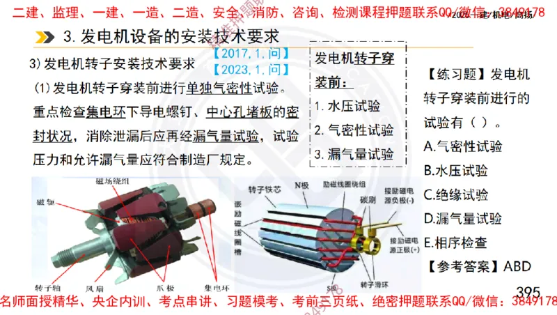 Removed_2025一建机电冲刺1-技术-手机版不要打印_2026年一级建造师_2026年一建机电_2025年一建机电SVIP_04-冲刺串讲✿考点强化✿小灶集训_50-机电《冲刺面授班》高扬DL