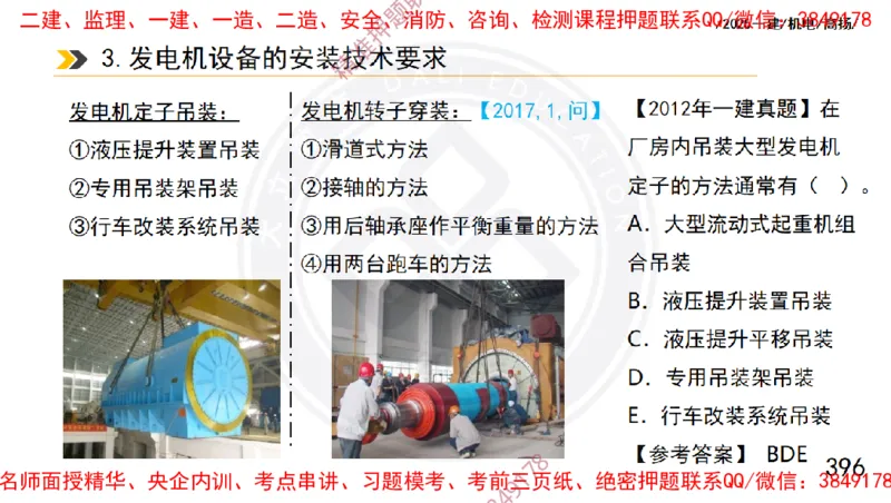 Removed_2025一建机电冲刺1-技术-手机版不要打印_2026年一级建造师_2026年一建机电_2025年一建机电SVIP_04-冲刺串讲✿考点强化✿小灶集训_50-机电《冲刺面授班》高扬DL