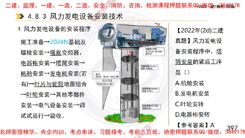 Removed_2025一建机电冲刺1-技术-手机版不要打印_2026年一级建造师_2026年一建机电_2025年一建机电SVIP_04-冲刺串讲✿考点强化✿小灶集训_50-机电《冲刺面授班》高扬DL