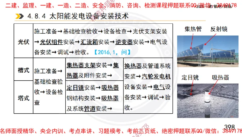 Removed_2025一建机电冲刺1-技术-手机版不要打印_2026年一级建造师_2026年一建机电_2025年一建机电SVIP_04-冲刺串讲✿考点强化✿小灶集训_50-机电《冲刺面授班》高扬DL