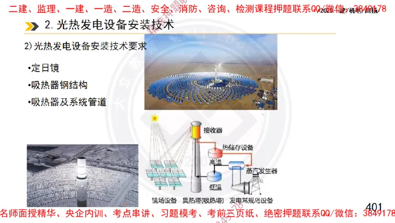 Removed_2025一建机电冲刺1-技术-手机版不要打印_2026年一级建造师_2026年一建机电_2025年一建机电SVIP_04-冲刺串讲✿考点强化✿小灶集训_50-机电《冲刺面授班》高扬DL