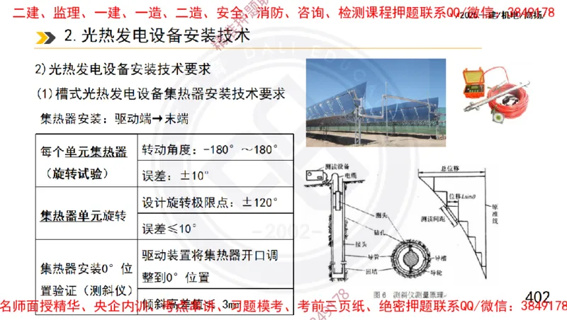 Removed_2025一建机电冲刺1-技术-手机版不要打印_2026年一级建造师_2026年一建机电_2025年一建机电SVIP_04-冲刺串讲✿考点强化✿小灶集训_50-机电《冲刺面授班》高扬DL