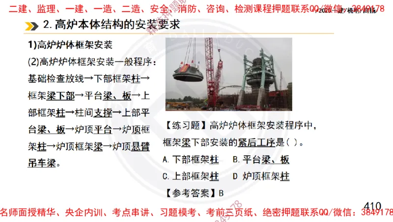 Removed_2025一建机电冲刺1-技术-手机版不要打印_2026年一级建造师_2026年一建机电_2025年一建机电SVIP_04-冲刺串讲✿考点强化✿小灶集训_50-机电《冲刺面授班》高扬DL