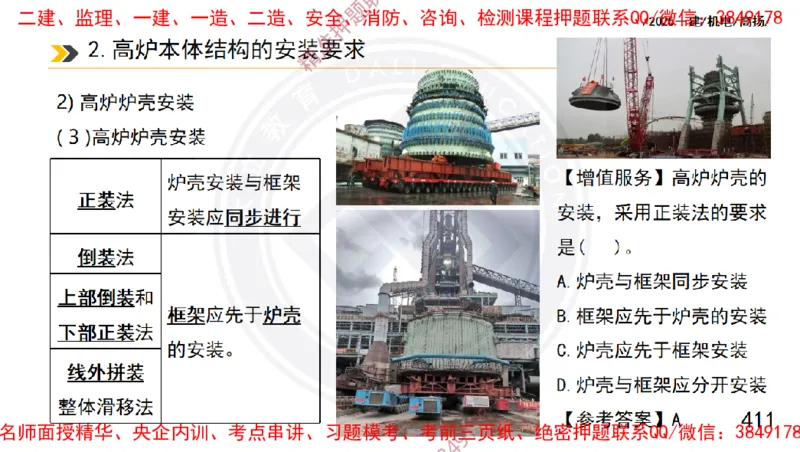 Removed_2025一建机电冲刺1-技术-手机版不要打印_2026年一级建造师_2026年一建机电_2025年一建机电SVIP_04-冲刺串讲✿考点强化✿小灶集训_50-机电《冲刺面授班》高扬DL