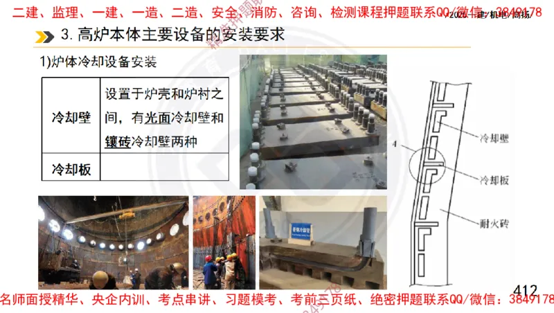 Removed_2025一建机电冲刺1-技术-手机版不要打印_2026年一级建造师_2026年一建机电_2025年一建机电SVIP_04-冲刺串讲✿考点强化✿小灶集训_50-机电《冲刺面授班》高扬DL