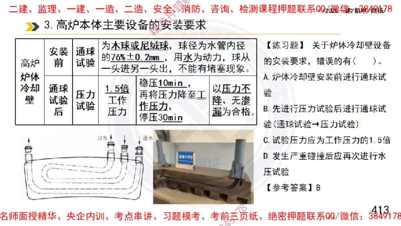 Removed_2025一建机电冲刺1-技术-手机版不要打印_2026年一级建造师_2026年一建机电_2025年一建机电SVIP_04-冲刺串讲✿考点强化✿小灶集训_50-机电《冲刺面授班》高扬DL