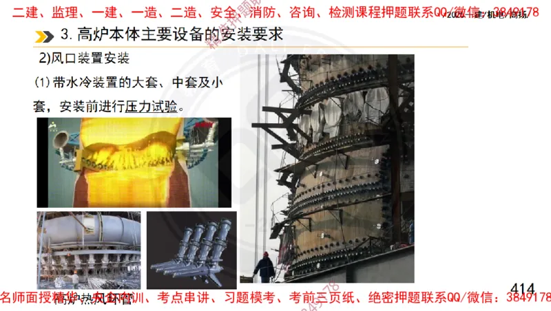 Removed_2025一建机电冲刺1-技术-手机版不要打印_2026年一级建造师_2026年一建机电_2025年一建机电SVIP_04-冲刺串讲✿考点强化✿小灶集训_50-机电《冲刺面授班》高扬DL