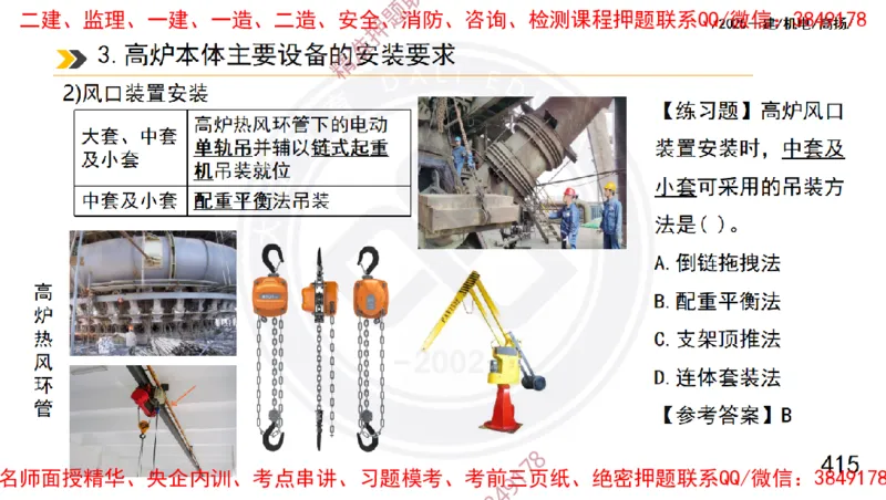 Removed_2025一建机电冲刺1-技术-手机版不要打印_2026年一级建造师_2026年一建机电_2025年一建机电SVIP_04-冲刺串讲✿考点强化✿小灶集训_50-机电《冲刺面授班》高扬DL