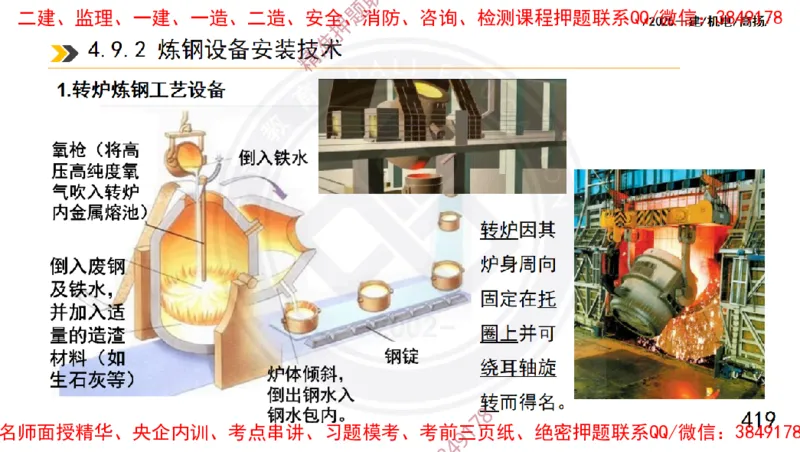 Removed_2025一建机电冲刺1-技术-手机版不要打印_2026年一级建造师_2026年一建机电_2025年一建机电SVIP_04-冲刺串讲✿考点强化✿小灶集训_50-机电《冲刺面授班》高扬DL