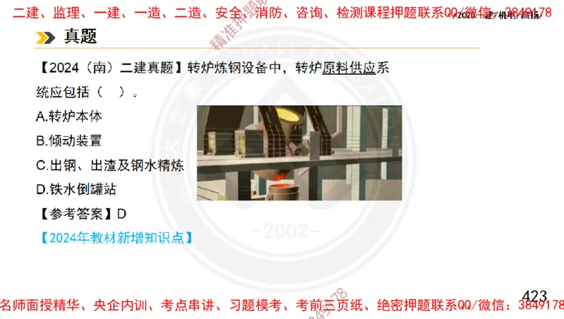 Removed_2025一建机电冲刺1-技术-手机版不要打印_2026年一级建造师_2026年一建机电_2025年一建机电SVIP_04-冲刺串讲✿考点强化✿小灶集训_50-机电《冲刺面授班》高扬DL