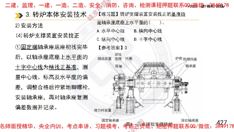 Removed_2025一建机电冲刺1-技术-手机版不要打印_2026年一级建造师_2026年一建机电_2025年一建机电SVIP_04-冲刺串讲✿考点强化✿小灶集训_50-机电《冲刺面授班》高扬DL