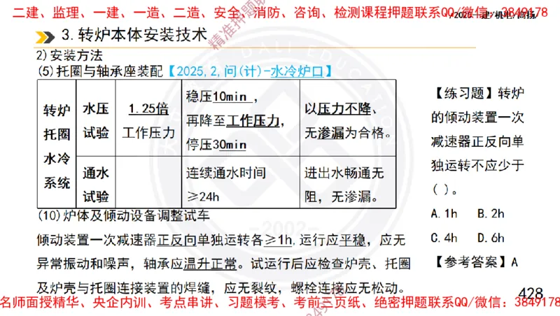 Removed_2025一建机电冲刺1-技术-手机版不要打印_2026年一级建造师_2026年一建机电_2025年一建机电SVIP_04-冲刺串讲✿考点强化✿小灶集训_50-机电《冲刺面授班》高扬DL