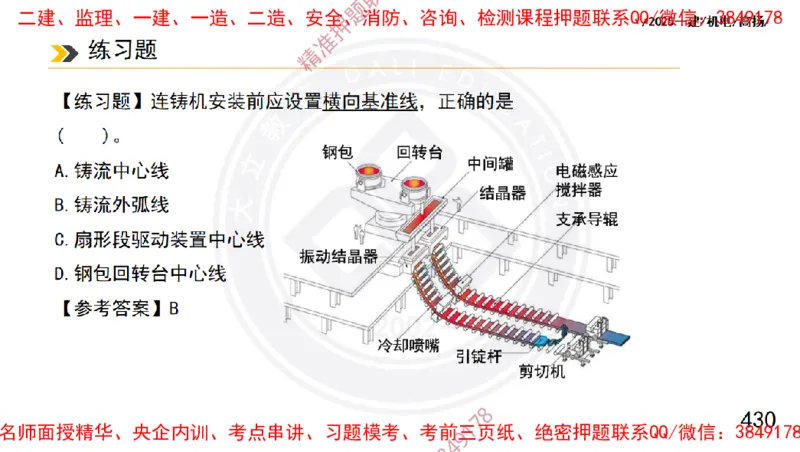 Removed_2025一建机电冲刺1-技术-手机版不要打印_2026年一级建造师_2026年一建机电_2025年一建机电SVIP_04-冲刺串讲✿考点强化✿小灶集训_50-机电《冲刺面授班》高扬DL
