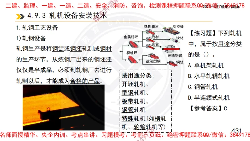 Removed_2025一建机电冲刺1-技术-手机版不要打印_2026年一级建造师_2026年一建机电_2025年一建机电SVIP_04-冲刺串讲✿考点强化✿小灶集训_50-机电《冲刺面授班》高扬DL