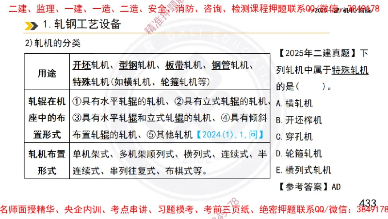 Removed_2025一建机电冲刺1-技术-手机版不要打印_2026年一级建造师_2026年一建机电_2025年一建机电SVIP_04-冲刺串讲✿考点强化✿小灶集训_50-机电《冲刺面授班》高扬DL