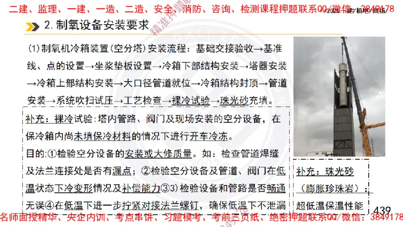 Removed_2025一建机电冲刺1-技术-手机版不要打印_2026年一级建造师_2026年一建机电_2025年一建机电SVIP_04-冲刺串讲✿考点强化✿小灶集训_50-机电《冲刺面授班》高扬DL