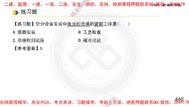 Removed_2025一建机电冲刺1-技术-手机版不要打印_2026年一级建造师_2026年一建机电_2025年一建机电SVIP_04-冲刺串讲✿考点强化✿小灶集训_50-机电《冲刺面授班》高扬DL