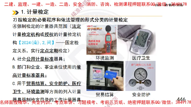 Removed_2025一建机电冲刺1-技术-手机版不要打印_2026年一级建造师_2026年一建机电_2025年一建机电SVIP_04-冲刺串讲✿考点强化✿小灶集训_50-机电《冲刺面授班》高扬DL