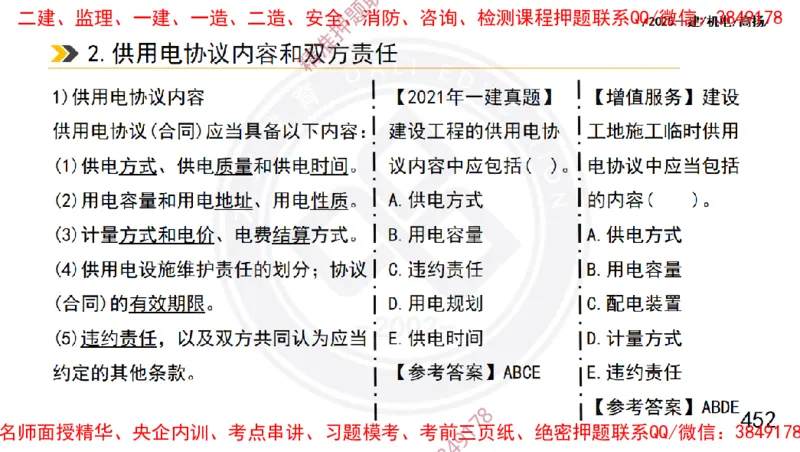 Removed_2025一建机电冲刺1-技术-手机版不要打印_2026年一级建造师_2026年一建机电_2025年一建机电SVIP_04-冲刺串讲✿考点强化✿小灶集训_50-机电《冲刺面授班》高扬DL