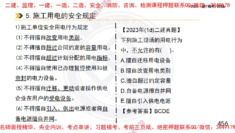 Removed_2025一建机电冲刺1-技术-手机版不要打印_2026年一级建造师_2026年一建机电_2025年一建机电SVIP_04-冲刺串讲✿考点强化✿小灶集训_50-机电《冲刺面授班》高扬DL