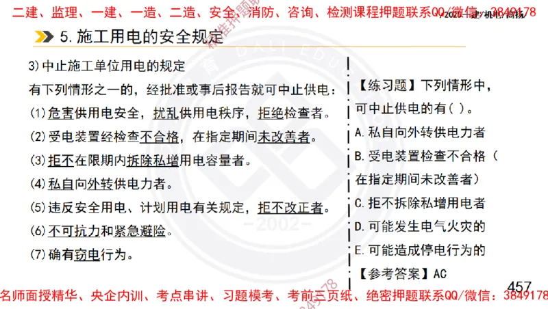 Removed_2025一建机电冲刺1-技术-手机版不要打印_2026年一级建造师_2026年一建机电_2025年一建机电SVIP_04-冲刺串讲✿考点强化✿小灶集训_50-机电《冲刺面授班》高扬DL
