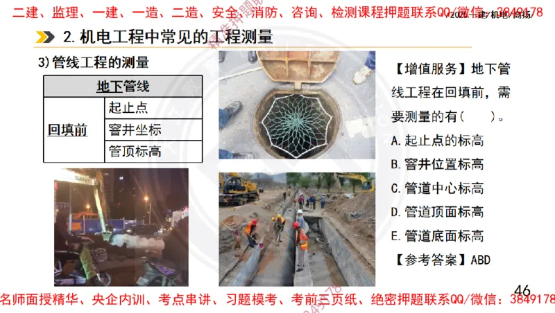 Removed_2025一建机电冲刺1-技术-手机版不要打印_2026年一级建造师_2026年一建机电_2025年一建机电SVIP_04-冲刺串讲✿考点强化✿小灶集训_50-机电《冲刺面授班》高扬DL