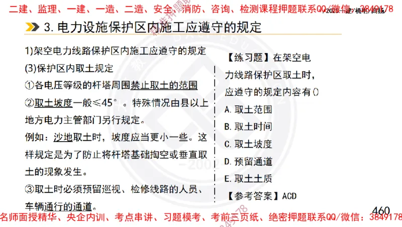 Removed_2025一建机电冲刺1-技术-手机版不要打印_2026年一级建造师_2026年一建机电_2025年一建机电SVIP_04-冲刺串讲✿考点强化✿小灶集训_50-机电《冲刺面授班》高扬DL