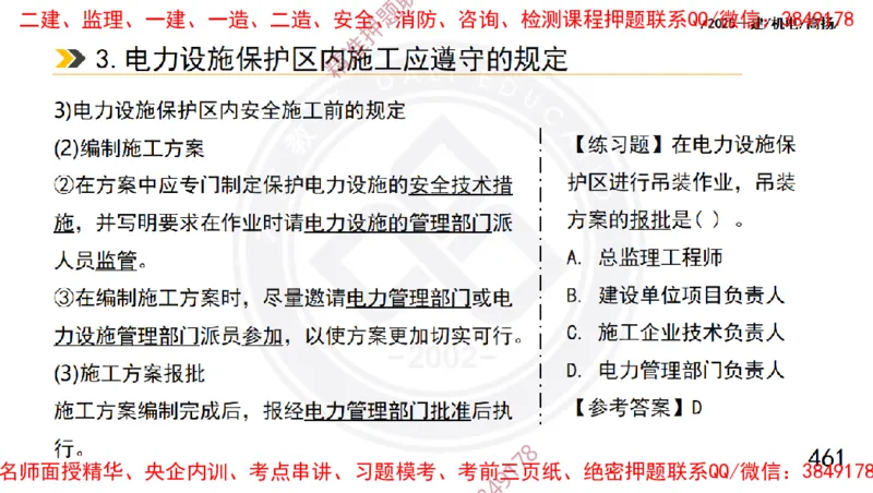 Removed_2025一建机电冲刺1-技术-手机版不要打印_2026年一级建造师_2026年一建机电_2025年一建机电SVIP_04-冲刺串讲✿考点强化✿小灶集训_50-机电《冲刺面授班》高扬DL