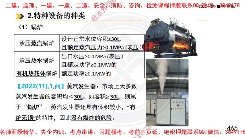 Removed_2025一建机电冲刺1-技术-手机版不要打印_2026年一级建造师_2026年一建机电_2025年一建机电SVIP_04-冲刺串讲✿考点强化✿小灶集训_50-机电《冲刺面授班》高扬DL