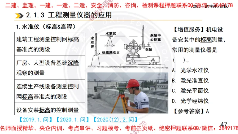 Removed_2025一建机电冲刺1-技术-手机版不要打印_2026年一级建造师_2026年一建机电_2025年一建机电SVIP_04-冲刺串讲✿考点强化✿小灶集训_50-机电《冲刺面授班》高扬DL