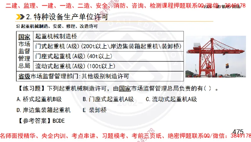 Removed_2025一建机电冲刺1-技术-手机版不要打印_2026年一级建造师_2026年一建机电_2025年一建机电SVIP_04-冲刺串讲✿考点强化✿小灶集训_50-机电《冲刺面授班》高扬DL